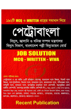 রিসেন্ট পেট্রোবাংলা জব সলিশন (এমসিকিউ, লিখিত, ভাইভা) রিসেন্ট পেট্রোবাংলা জব সলিশন (এমসিকিউ, লিখিত, ভাইভা)