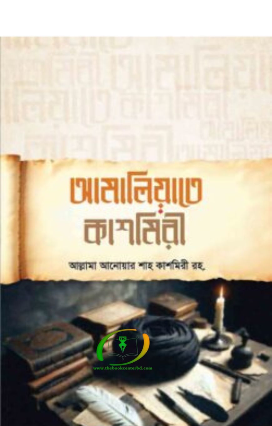 আমালিয়াতে কাশমিরী আমালিয়াতে কাশমিরী