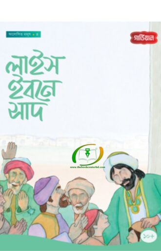 লাইস ইবনে সাদ - ৪র্থ
