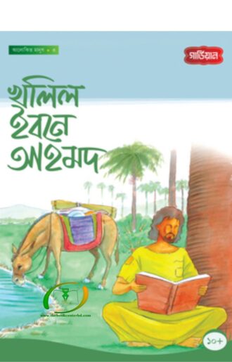 খালিল ইবনে আহমদ - ৩য়