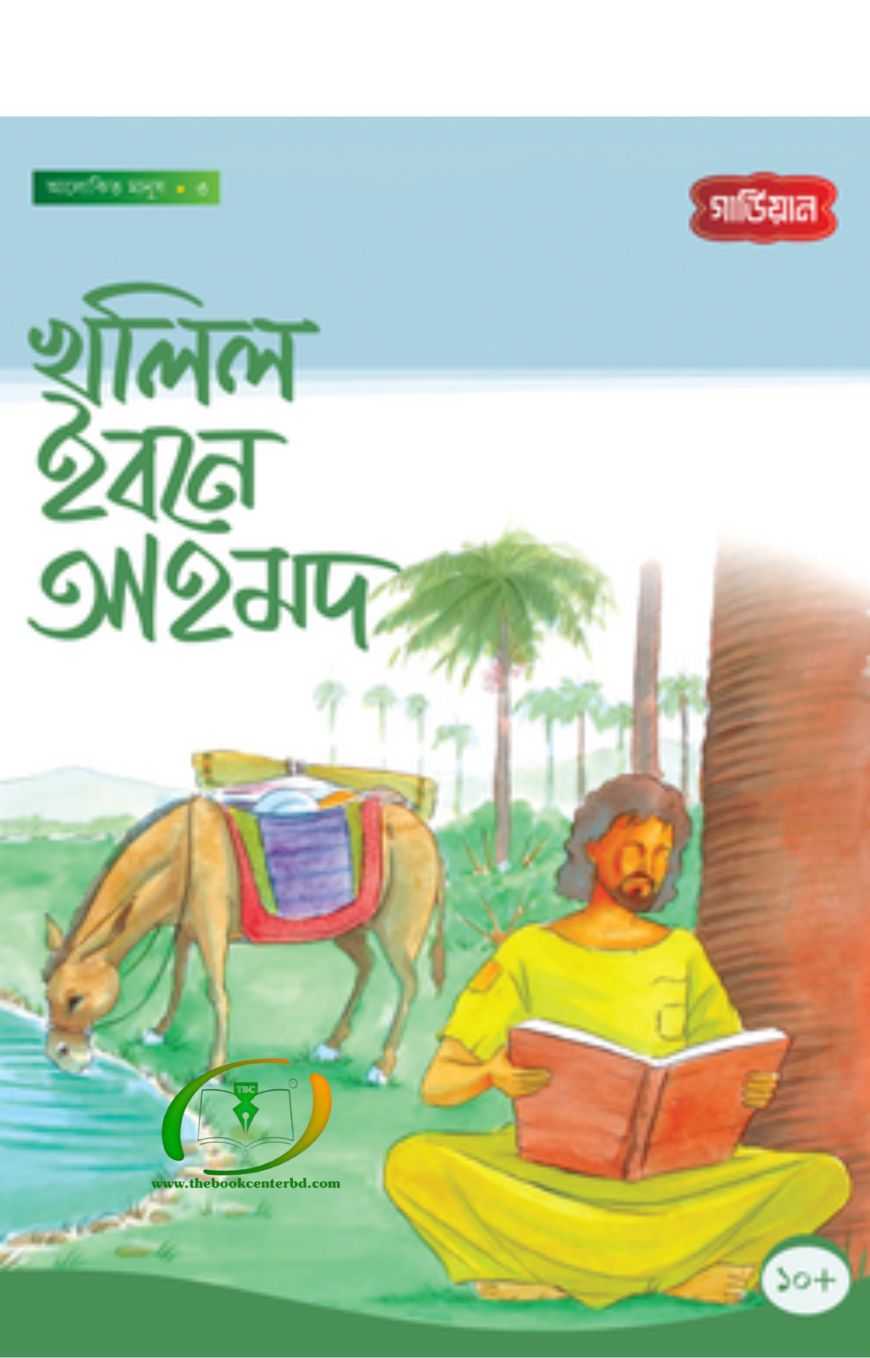 খালিল ইবনে আহমদ - ৩য় খালিল ইবনে আহমদ - ৩য়