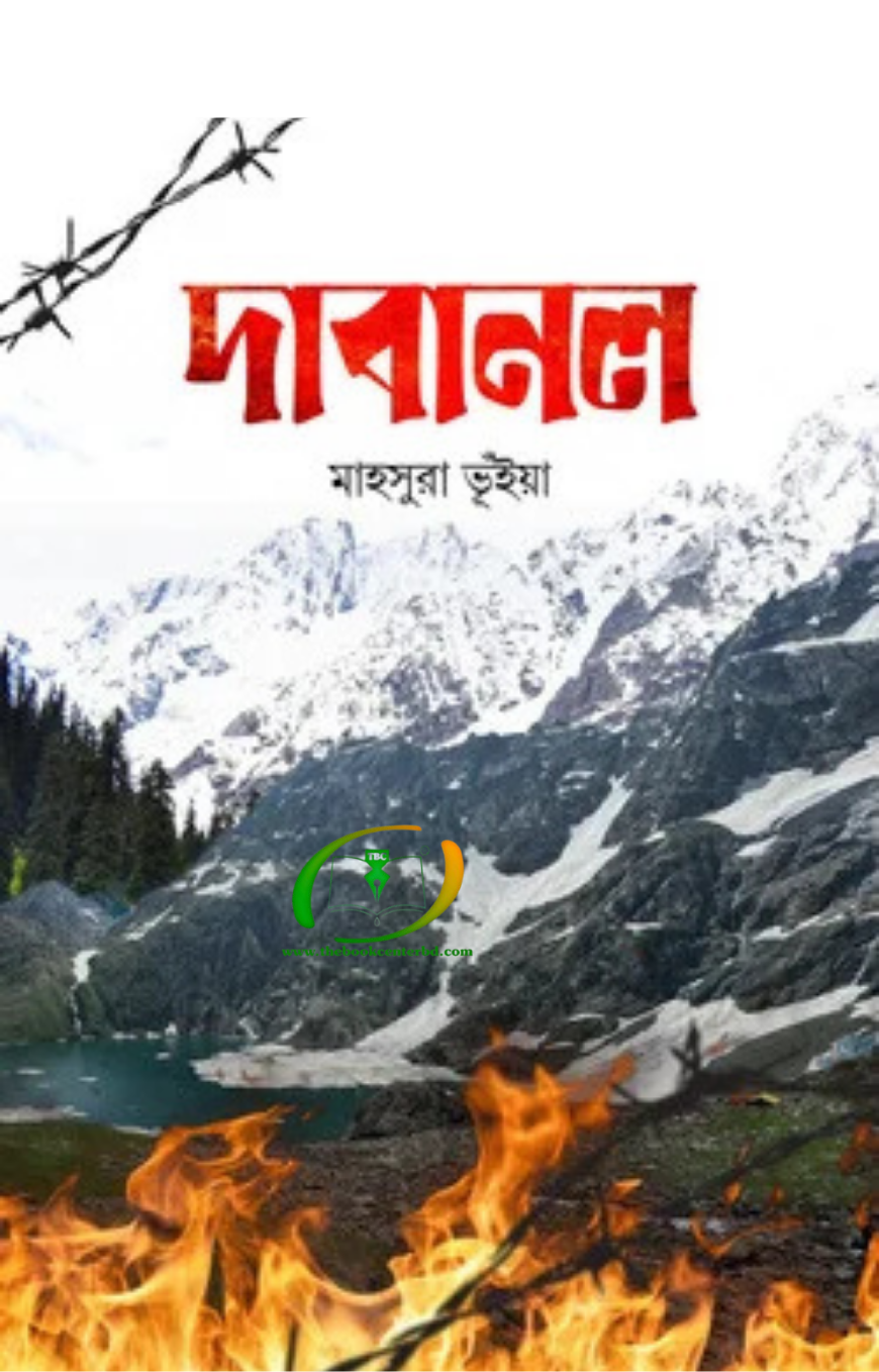 Untitled design (23) দাবানল