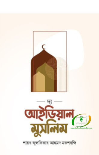 দ্য আইডিয়াল মুসলিম
