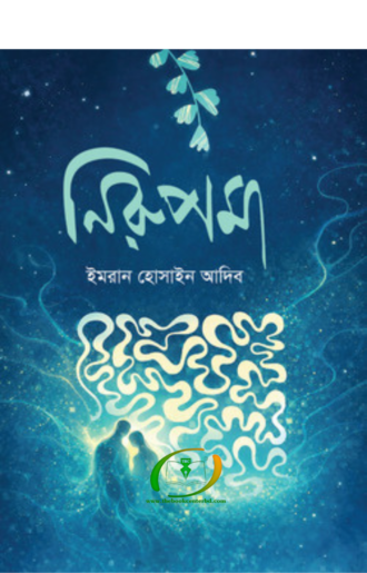 নিরুপমা