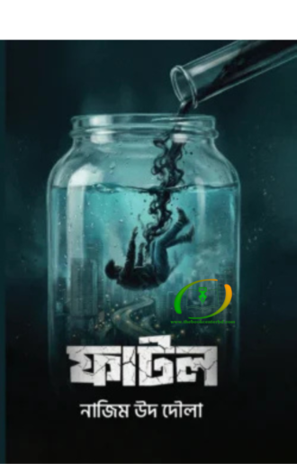 ফাটল
