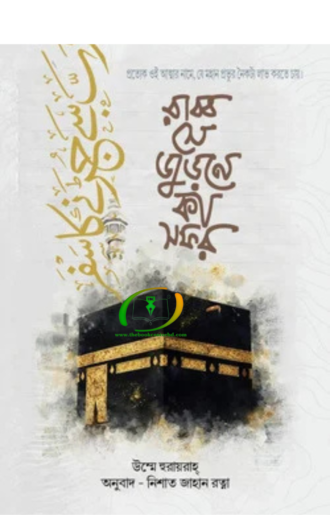 রাব্ব সে জুড়নেকা সাফার