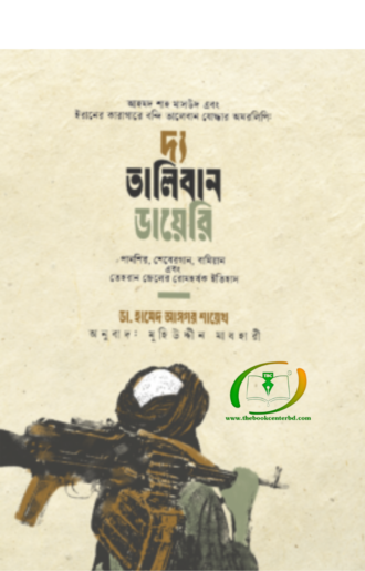 দ্য তালিবান ডায়েরি
