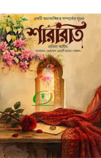শারারাত