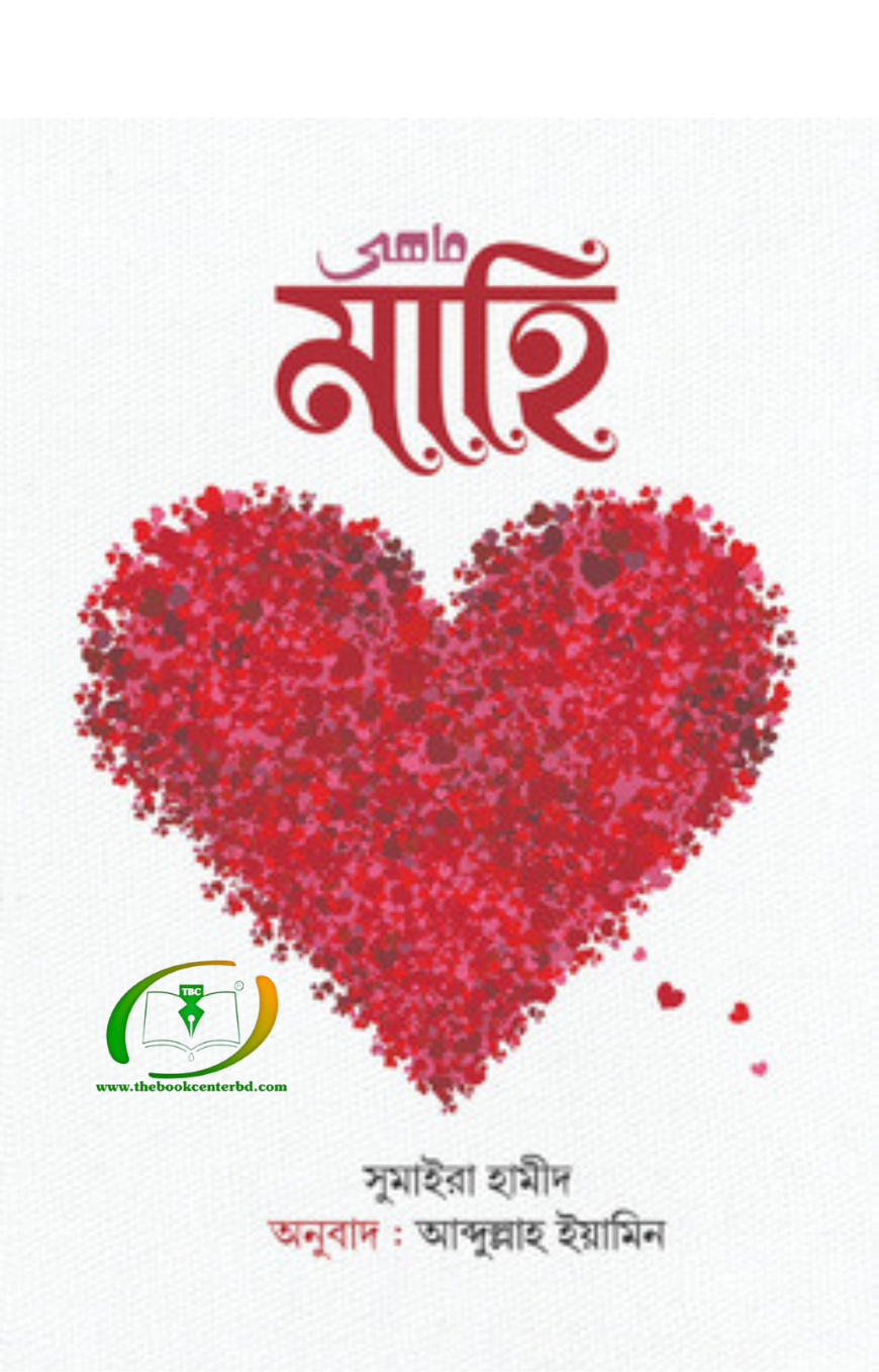 মাহি মাহি