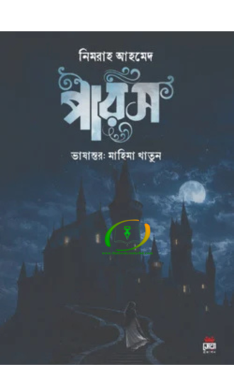 পারস