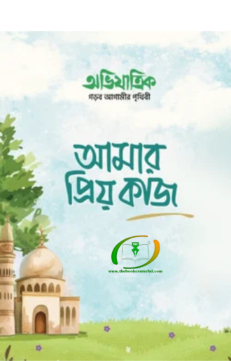 আমার প্রিয় কাজ