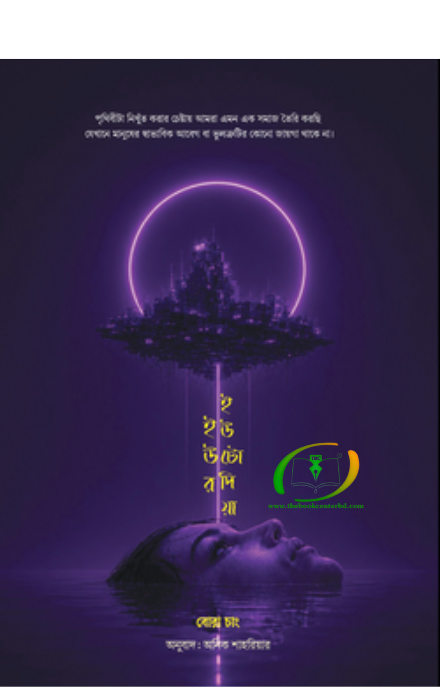 ইউর ইউটোপিয়া ইউর ইউটোপিয়া