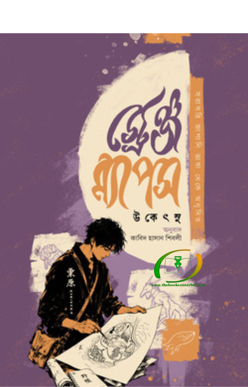 স্ট্রেঞ্জ ম্যাপস স্ট্রেঞ্জ ম্যাপস