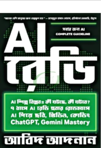 Al রেডি (A1 শেখার কমপ্লিট গাইডলাইন)