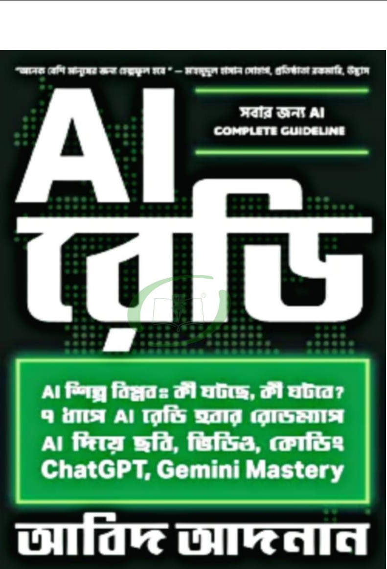 Al রেডি (A1 শেখার কমপ্লিট গাইডলাইন) Al রেডি (A1 শেখার কমপ্লিট গাইডলাইন)