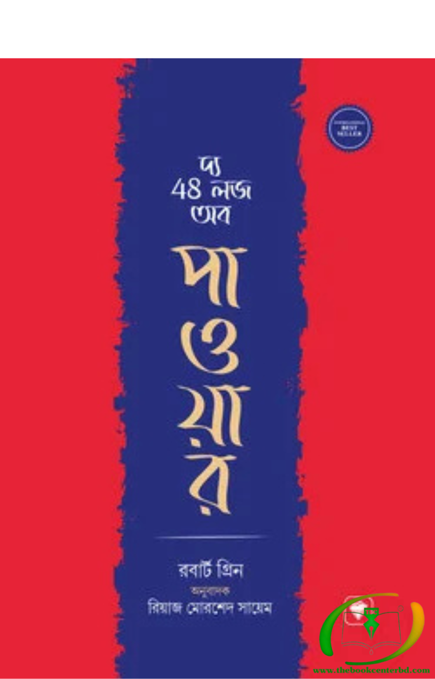 দ্য 48 লজ অব পাওয়ার দ্য 48 লজ অব পাওয়ার