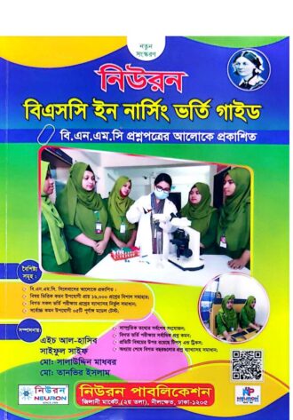 নিউরন বিএসসি ইন নার্সিং ভর্তি গাইড