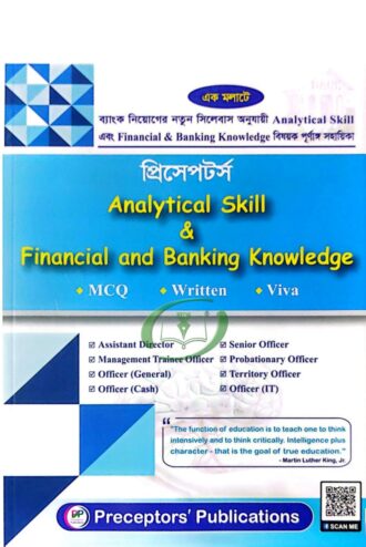 প্রিসেপটর্স Analytical Skill & Financial and Banking Knowledge(MCQ, Written & Viva)