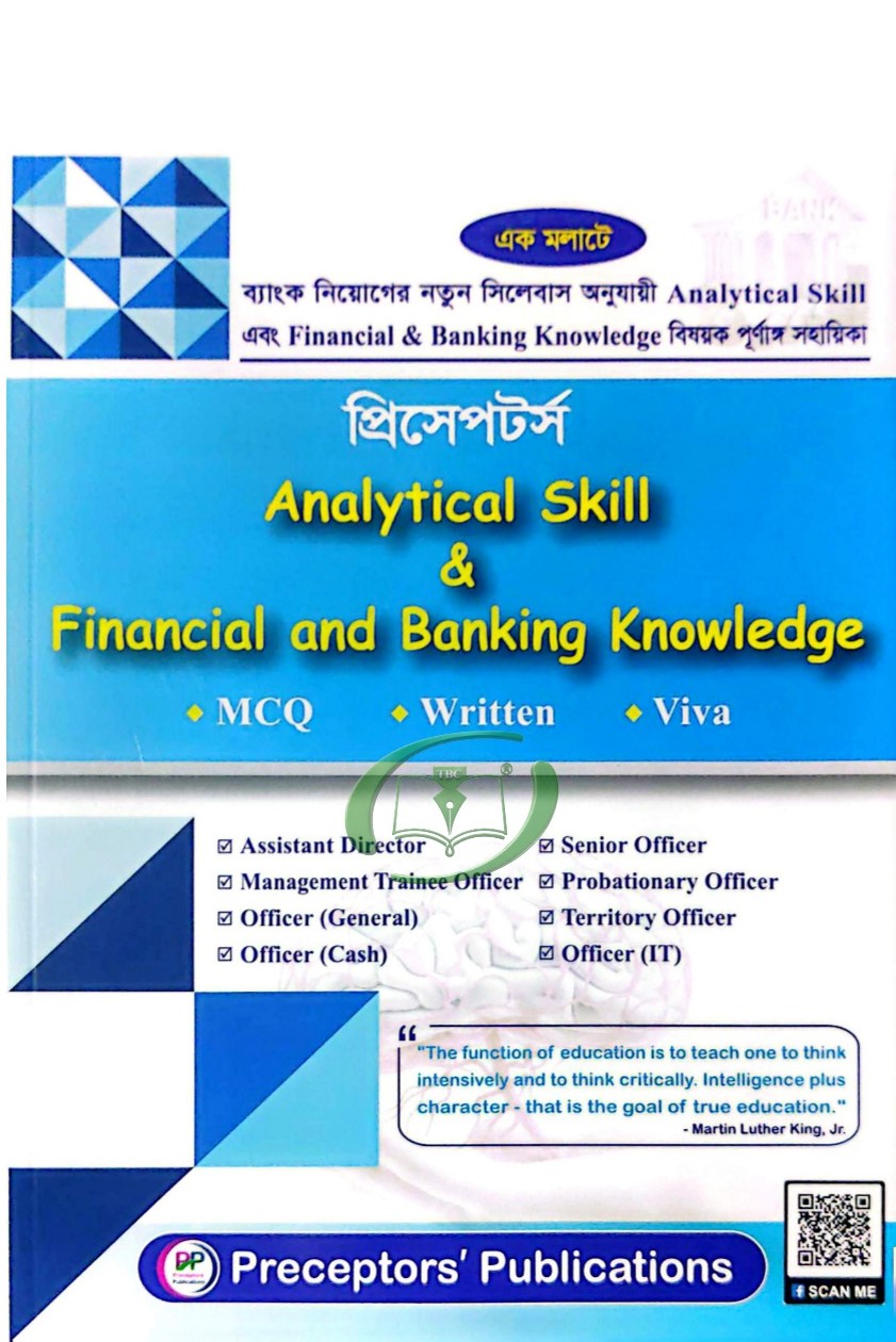 প্রিসেপটর্স Analytical Skill & Financial and Banking Knowledge(MCQ, Written & Viva) প্রিসেপটর্স Analytical Skill & Financial and Banking Knowledge(MCQ, Written & Viva)