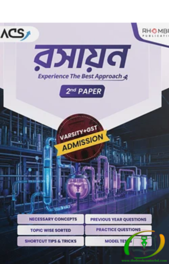 ভার্সিটি রসায়ন ২য় পত্র (২০২৬)