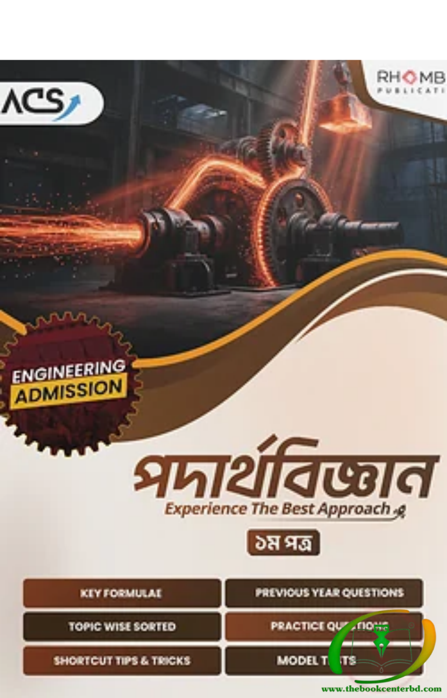 ইঞ্জিনিয়ারিং পদার্থবিজ্ঞান ১ম পত্র (২০২৬) ইঞ্জিনিয়ারিং পদার্থবিজ্ঞান ১ম পত্র (২০২৬)