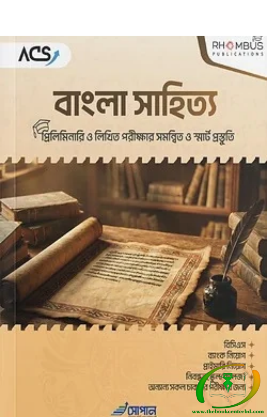 বাংলা সাহিত্য (প্রিলিমিনারি ও লিখিত পরীক্ষার সমন্বিত প্রস্তুতি) বাংলা সাহিত্য (প্রিলিমিনারি ও লিখিত পরীক্ষার সমন্বিত প্রস্তুতি)