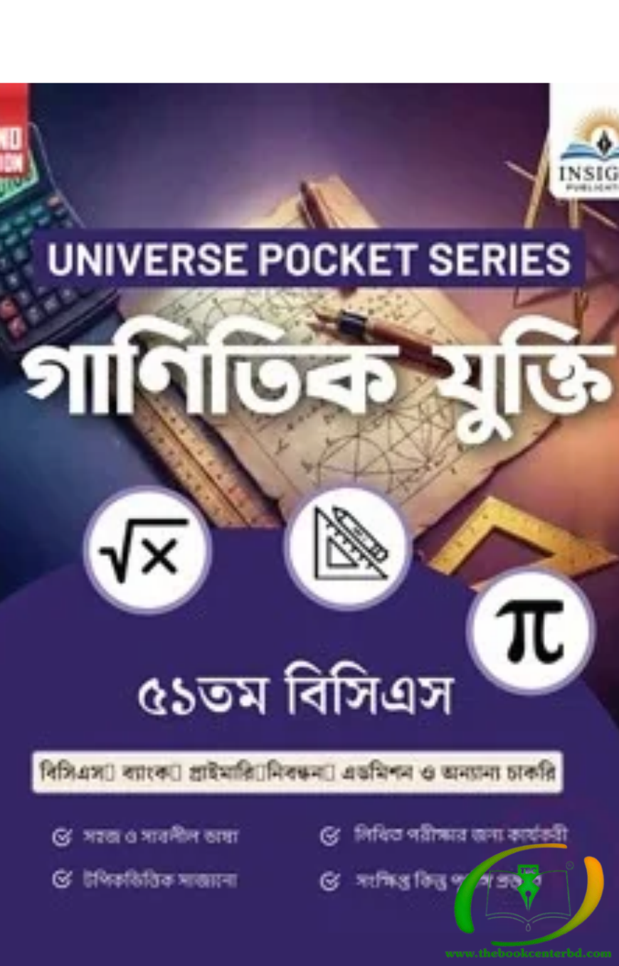 গাণিতিক যুক্তি ৫১ তম বিসিএস গাণিতিক যুক্তি ৫১ তম বিসিএস
