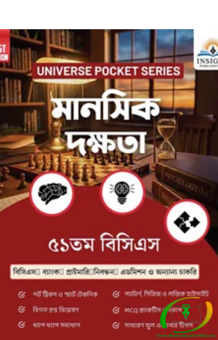 মানসিক দক্ষতা ৫১ তম বিসিএস মানসিক দক্ষতা ৫১ তম বিসিএস