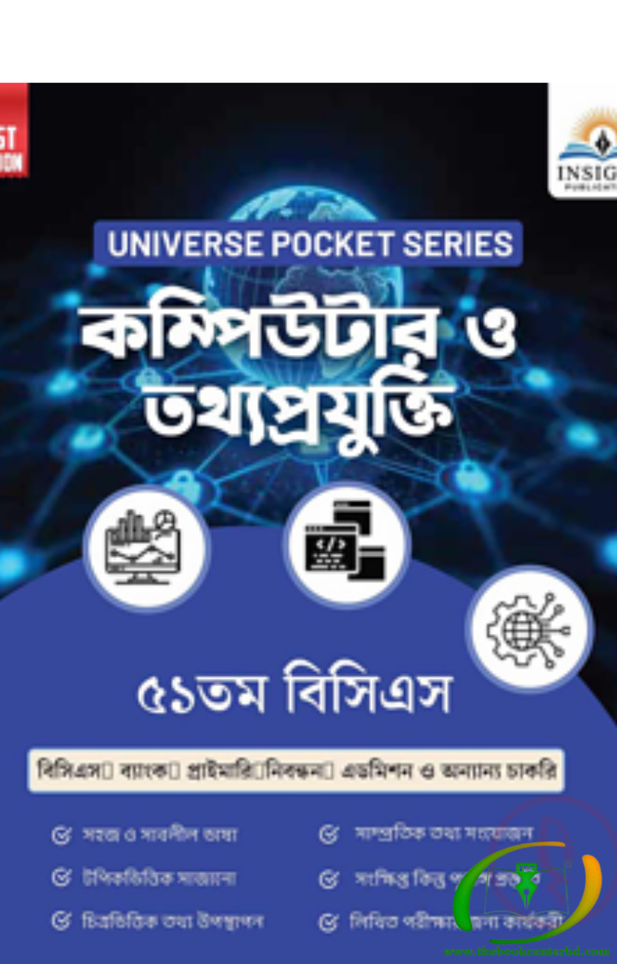 Untitled Design (23) কম্পিউটার ও তথ্যপ্রযুক্তি ৫১ তম বিসিএস