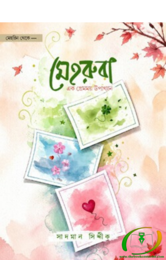 মেহরুবা