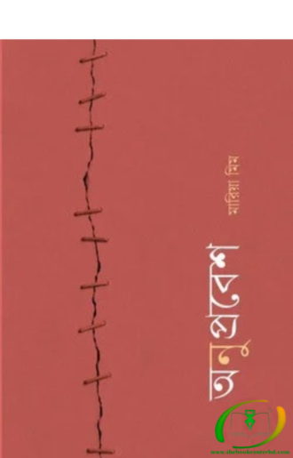 অনুপ্রবেশ