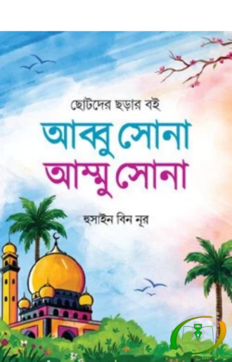 Abbu Sona Ammu Sona