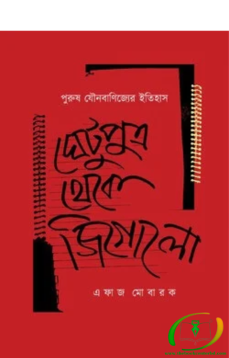 ঘেটুপুত্র থেকে জিগোলো