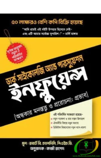 ডার্ক সাইকোলজি অ্যান্ড পারসুয়েশন ইনফ্লুয়েস