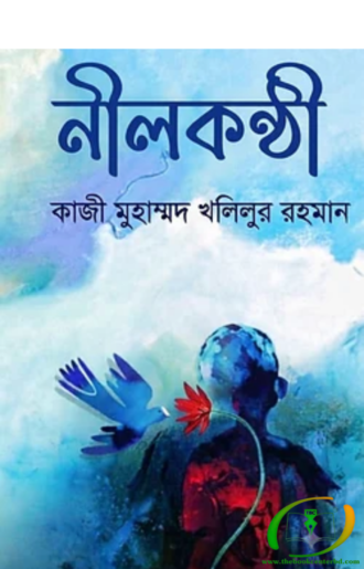 নীলকণ্ঠী