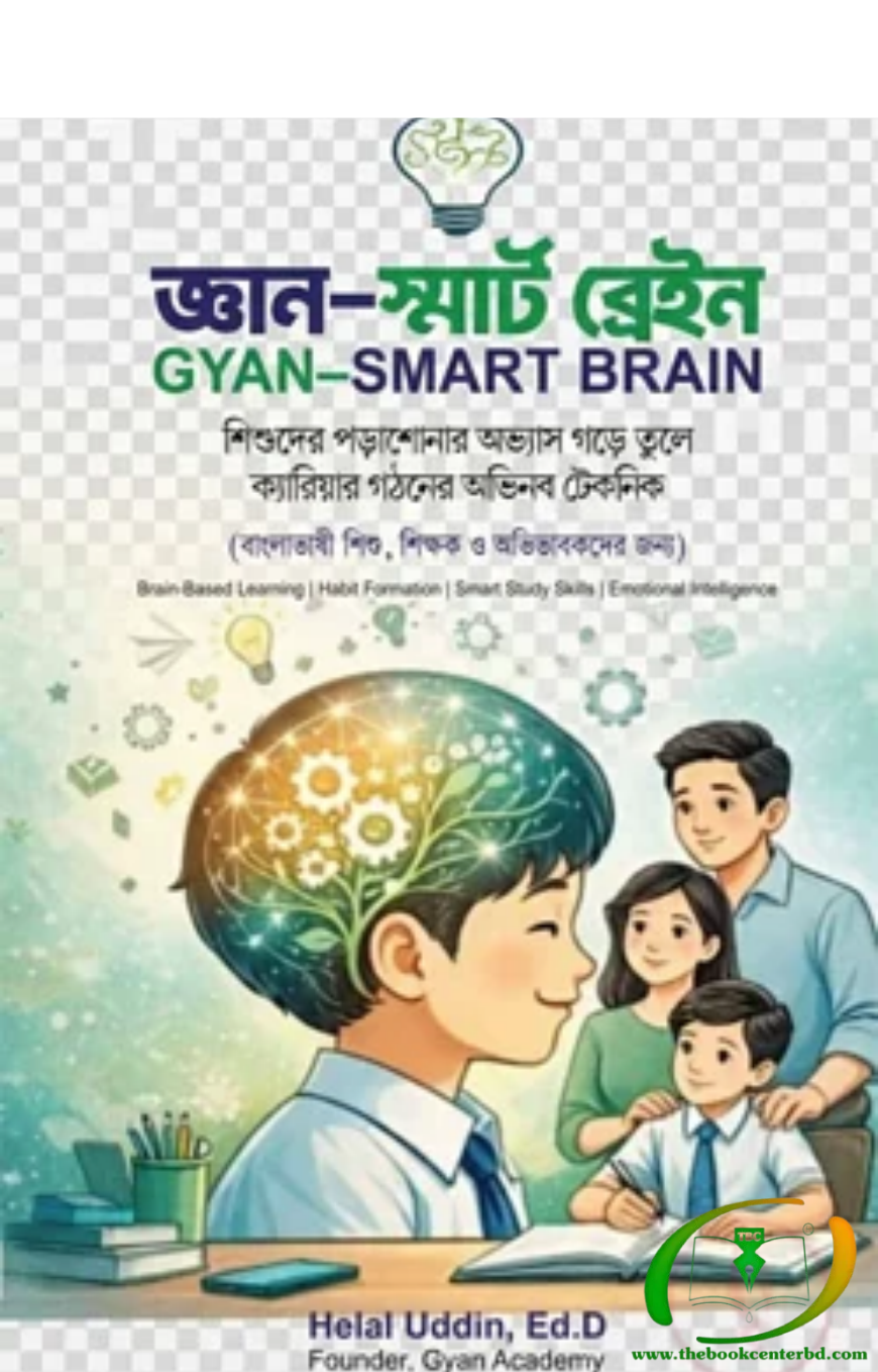 জ্ঞান--স্মার্ট ব্রেইন জ্ঞান--স্মার্ট ব্রেইন