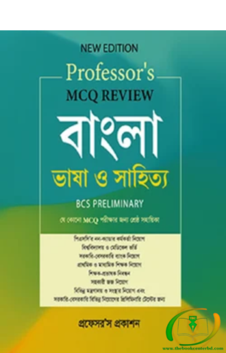 MCQ Review বাংলা ভাষা ও সাহিত্য