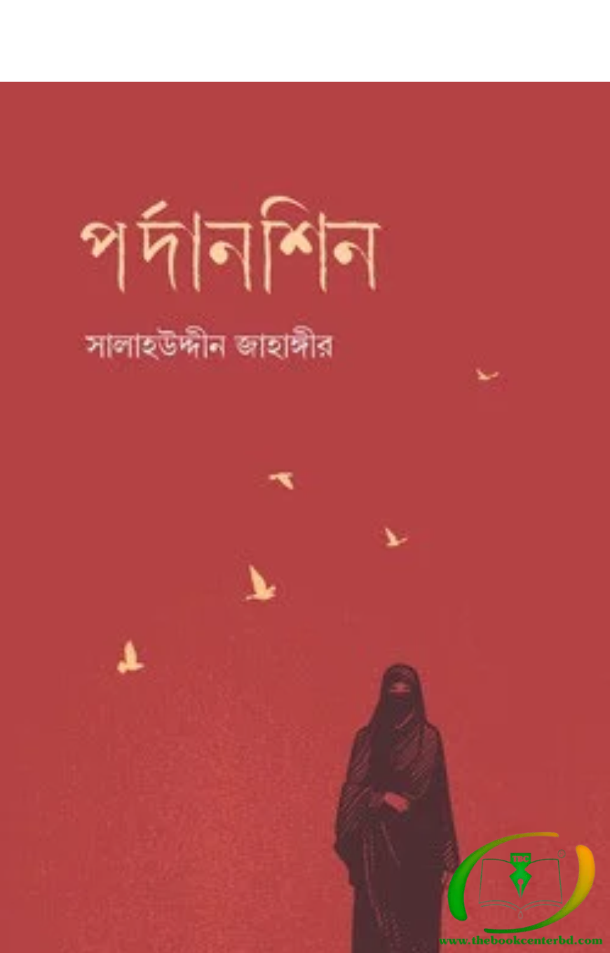 পর্দানশিন পর্দানশিন